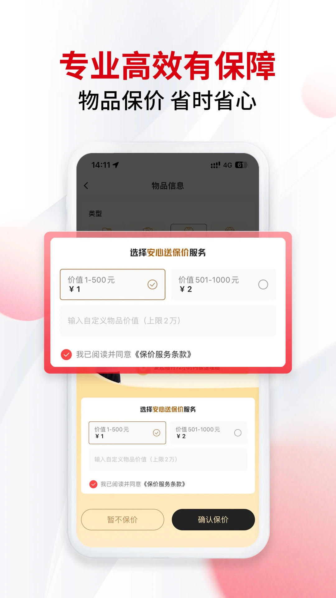 顺丰同城急送app最新版本截图2