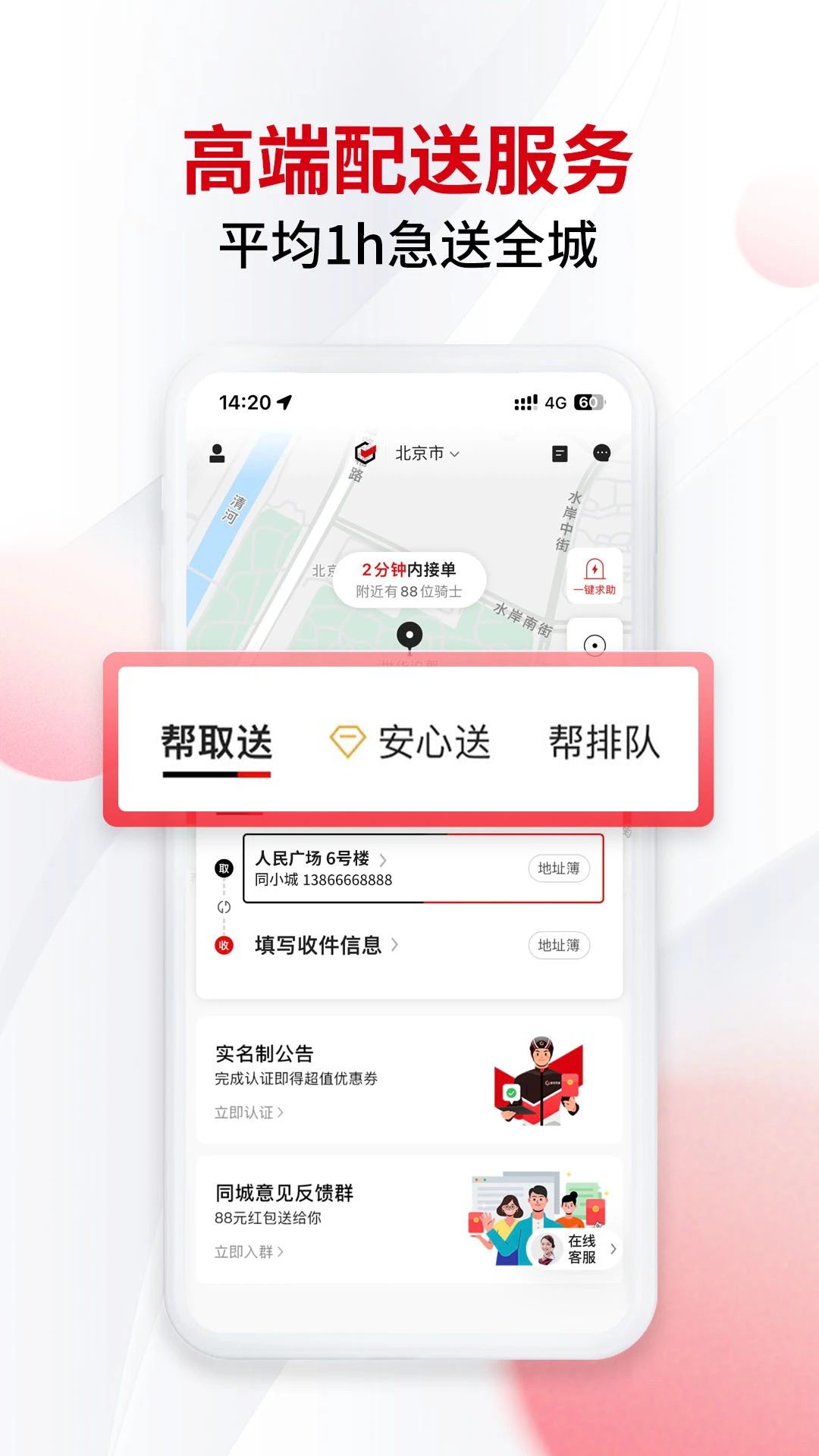 顺丰同城急送app最新版本截图1