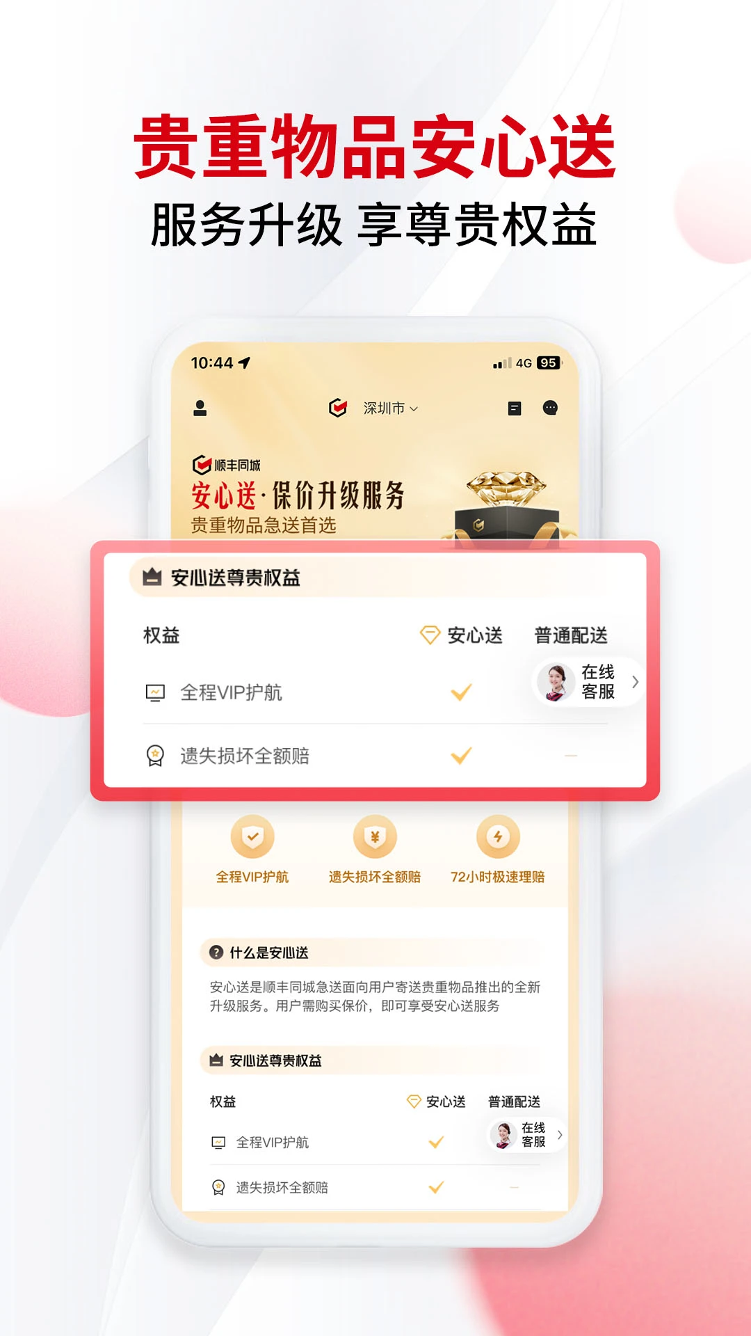 顺丰同城急送app最新版本截图3