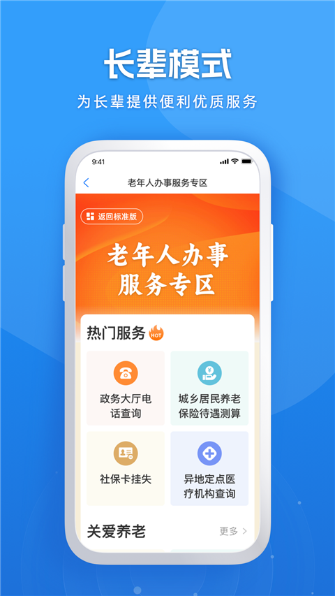 黑龙江全省事app养老金认证截图3