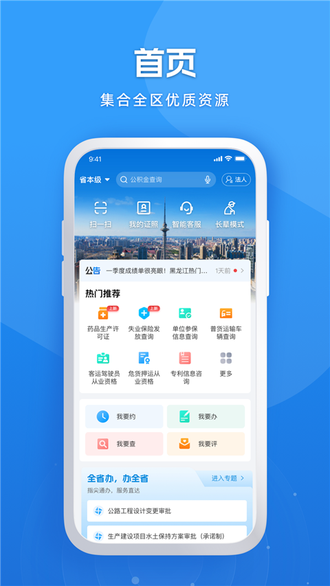 黑龙江全省事app养老金认证截图1