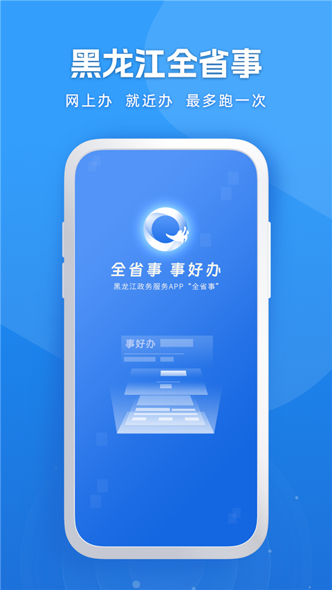 黑龙江全省事app养老金认证截图0