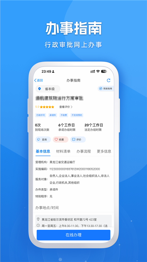 黑龙江全省事app养老金认证截图2