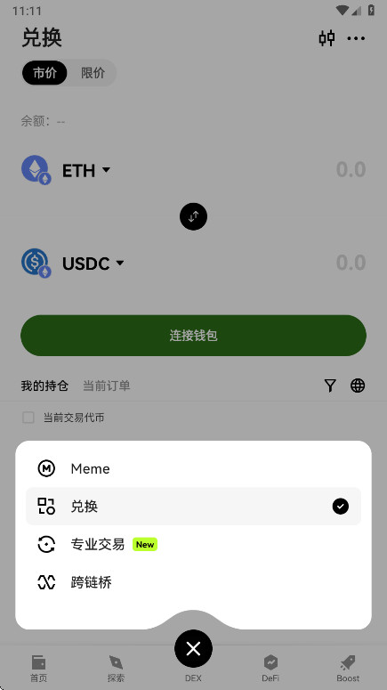 ooex交易所app最新版截图1