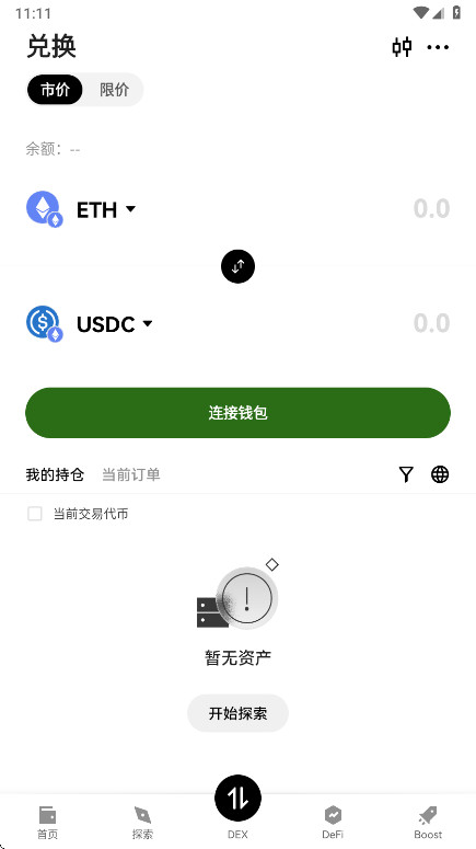 ooex交易所app最新版截图2