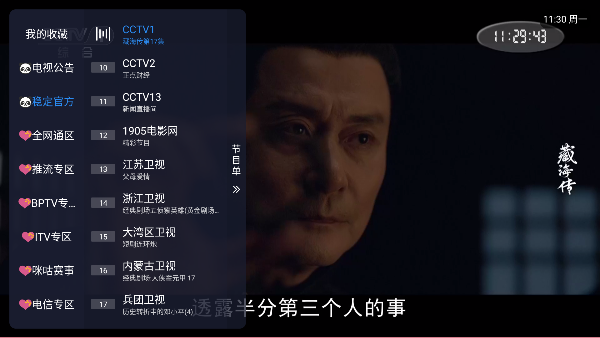 新际TV直播最新版截图3