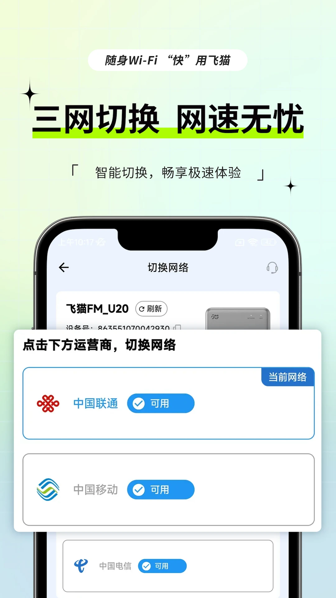 飞猫管家app最新版本截图1
