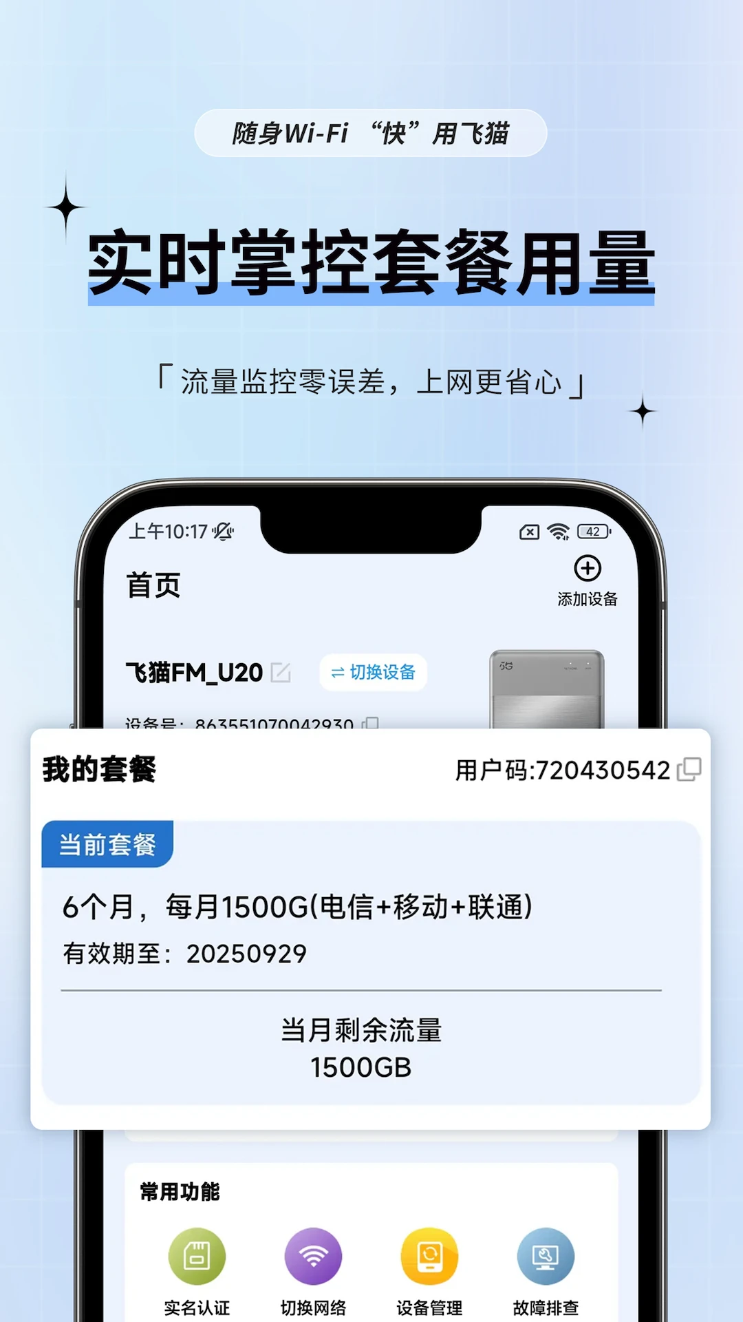 飞猫管家app最新版本截图3