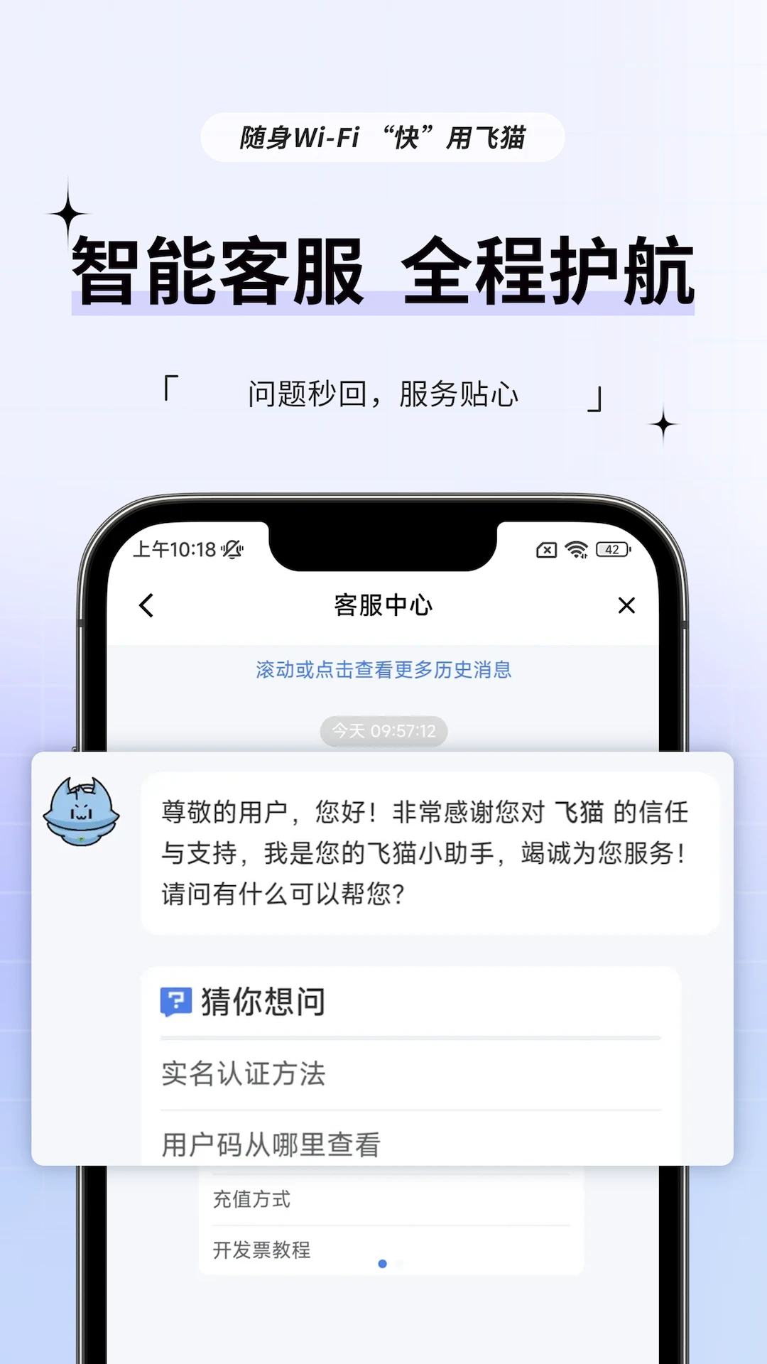 飞猫管家app最新版本截图2