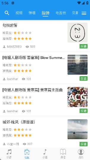 吉他社app最新版截图0