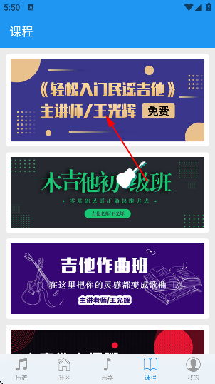 吉他社app最新版截图3