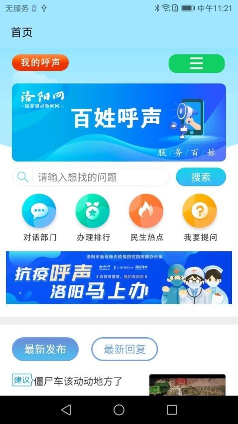 百姓呼声app官方版截图0