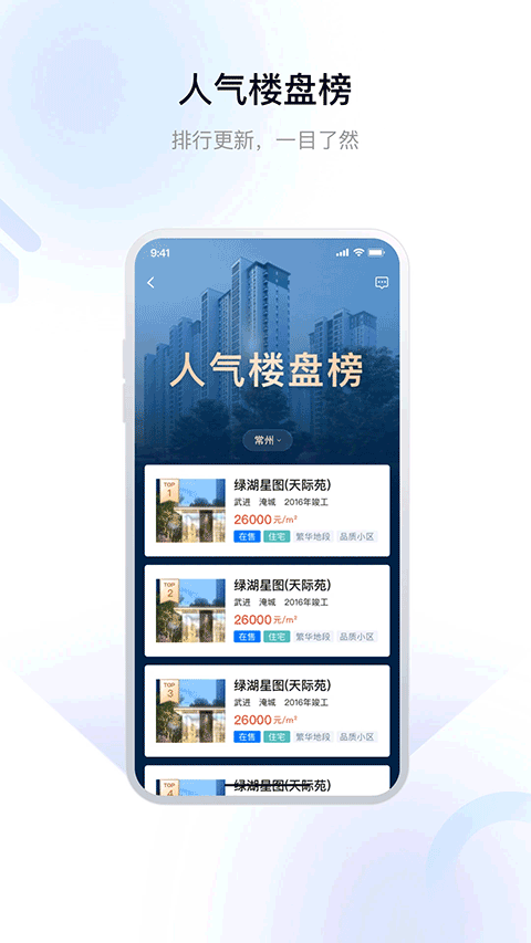 常州住房app手机版截图2
