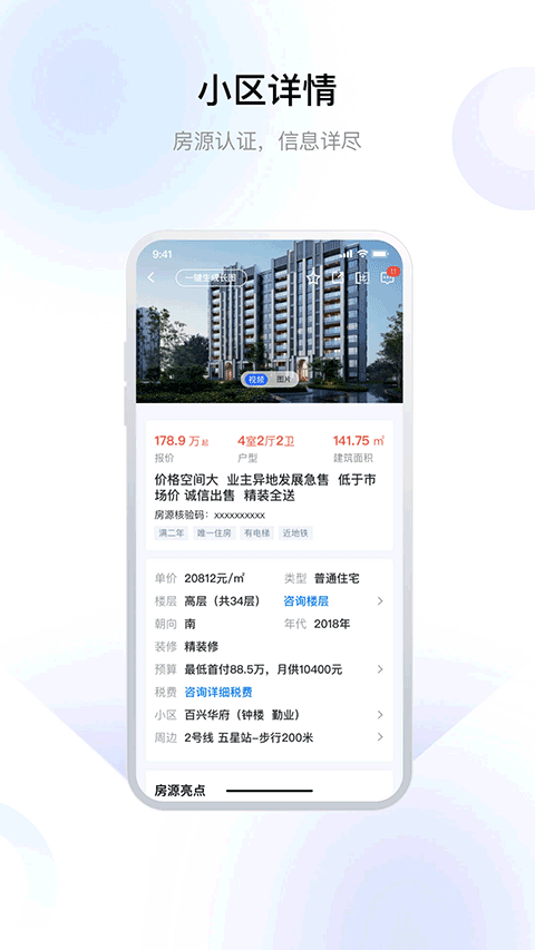 常州住房app手机版截图3