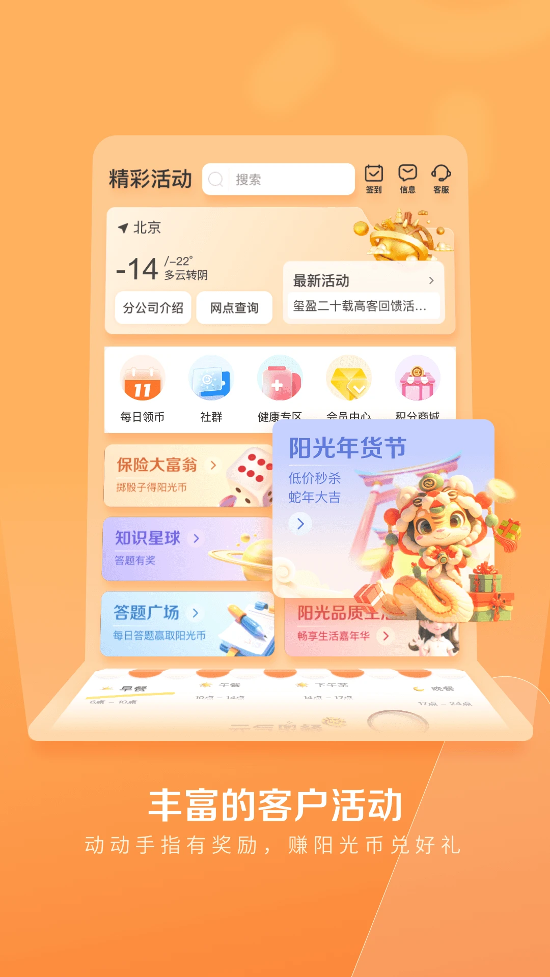 我家阳光app阳光人寿截图3