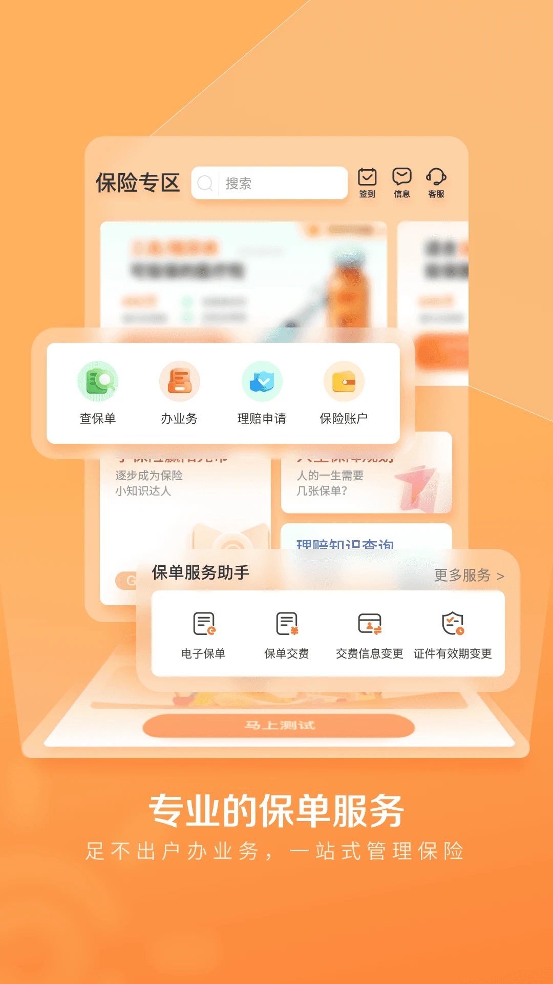 我家阳光app阳光人寿截图1