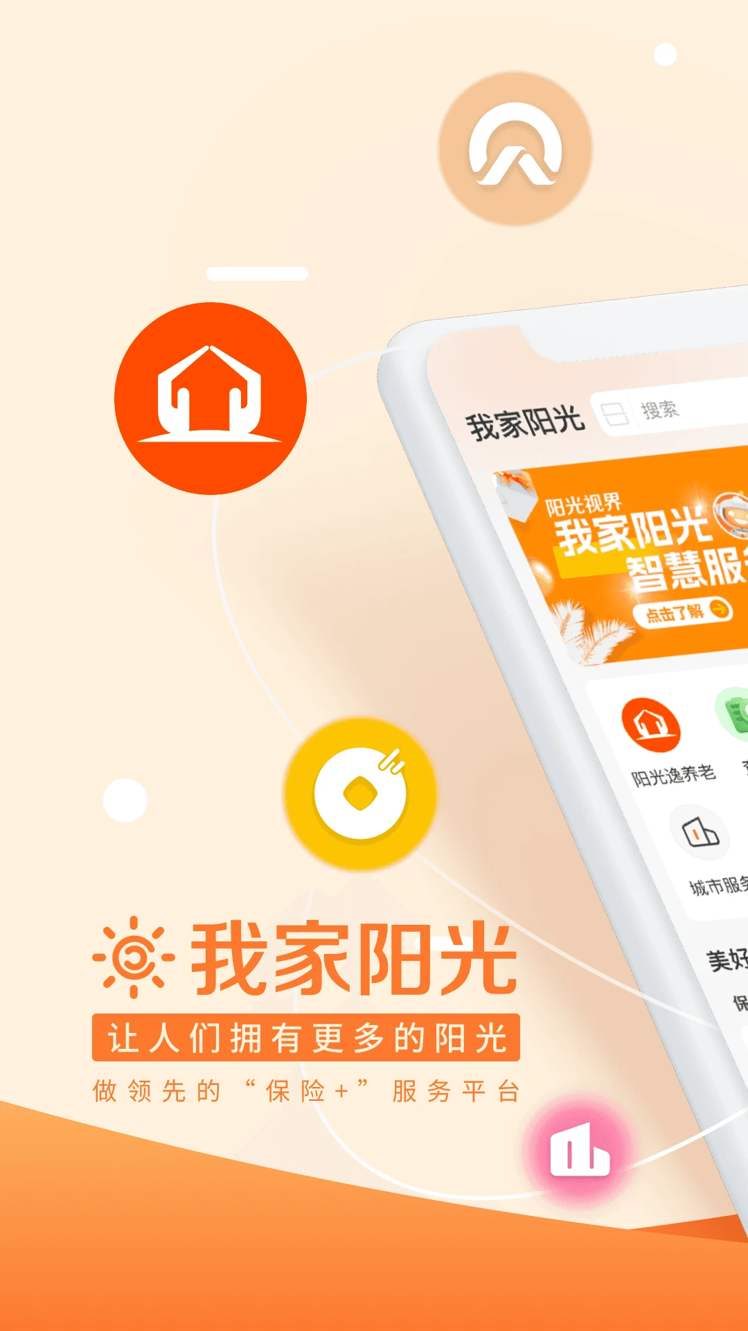 我家阳光app阳光人寿截图4
