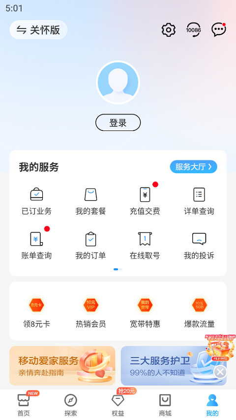 八闽生活app最新版本(中国移动福建)截图1
