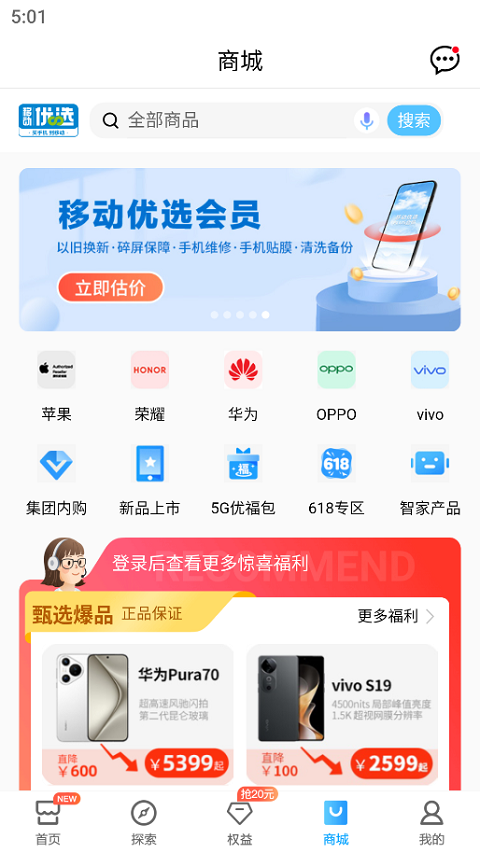 八闽生活app最新版本(中国移动福建)截图0