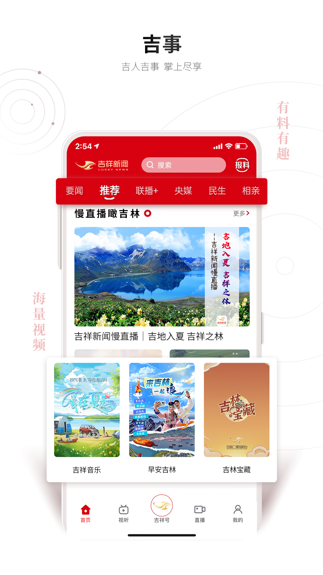 吉祥新闻联播app官方版截图3