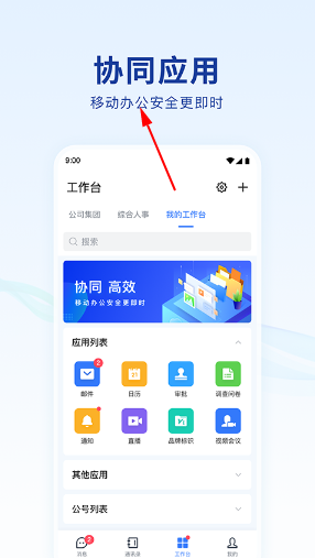 蓝信APP最新版截图0