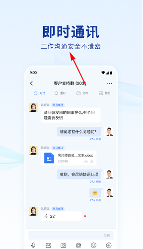 蓝信APP最新版截图3