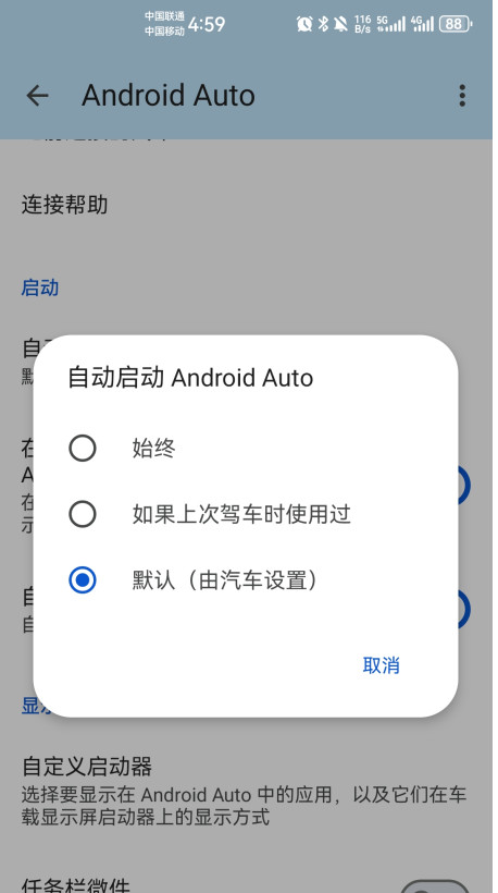 Android Auto°v13.8.150744-release.daily ׿ͼ3