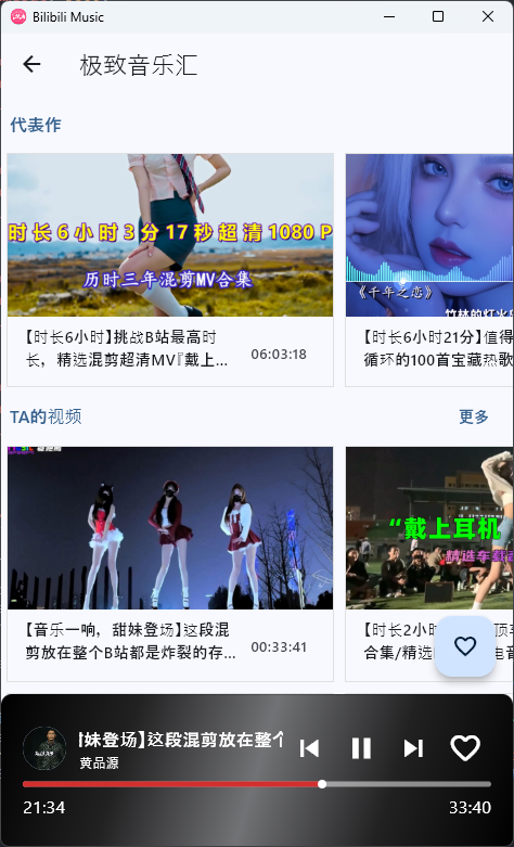 ֲѰ(Bilibili Music)ͼ3