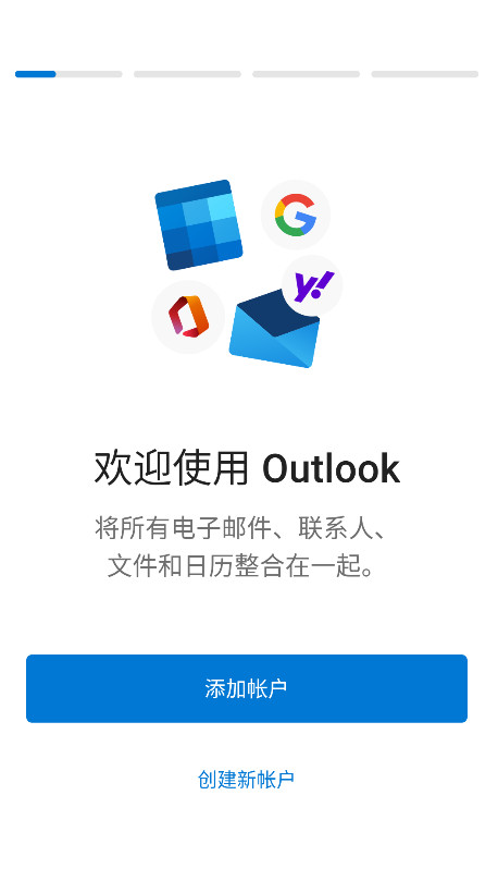 ΢appٷ(Outlook)v4.2509.0 ׿ͼ4