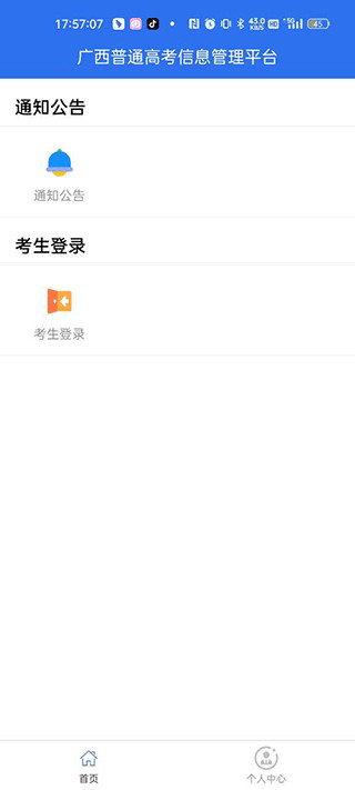 ͨ߿Ϣƽ̨app°