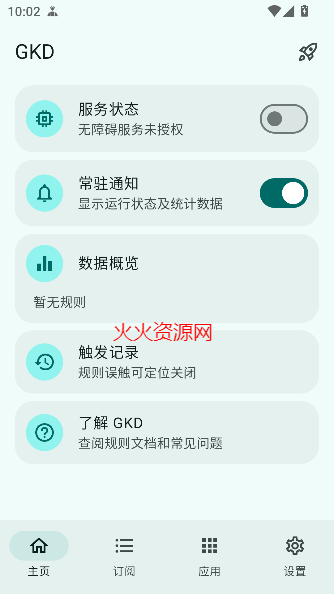 gkdapp°v1.10.3 ׿ͼ4