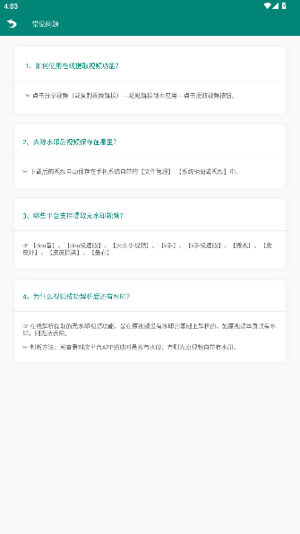 Ƶȥˮӡappٷv1.9 ׿ͼ3