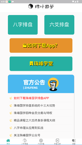 ѧسappٷv4.0.0 ׿ͼ4
