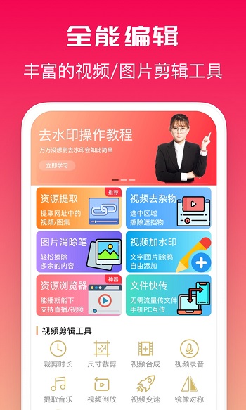 ȫȥˮӡappٷv5.4.0 ׿ͼ3