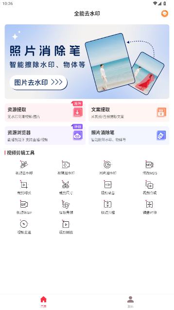 ȫȥˮӡappٷv5.4.0 ׿ͼ4