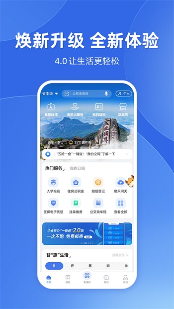 ɽappٷ°v5.2.0 ׿ͼ3