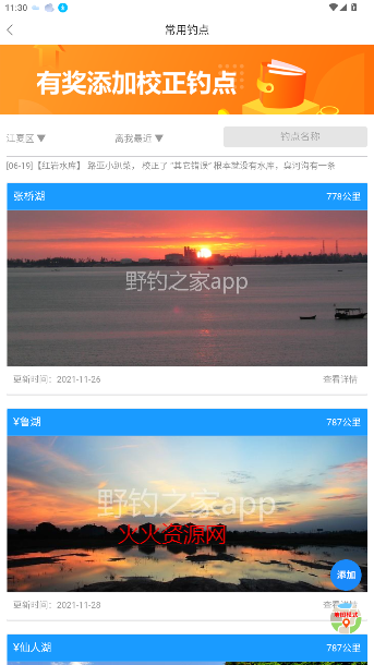 Ұ֮ˮλѯapp