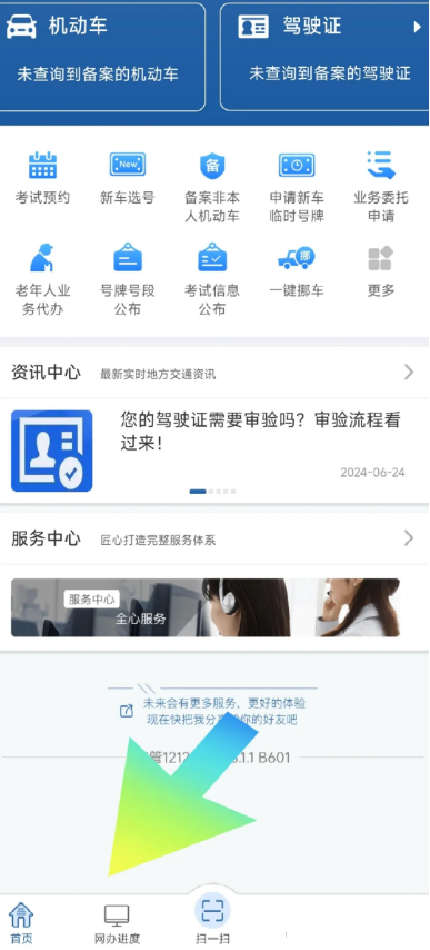 12123app°汾