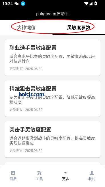 pubgtool240֡