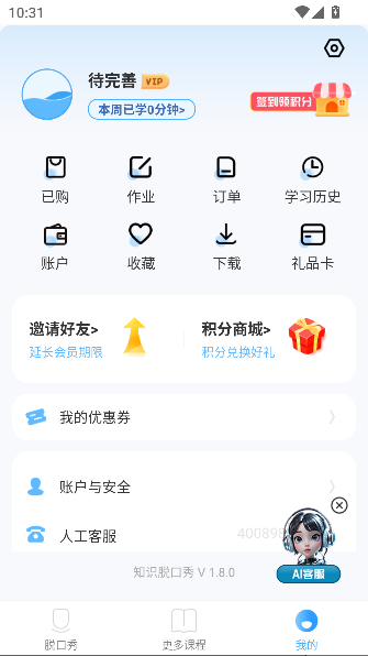 ֪ʶѿapp׿v1.8.0 ֻͼ1