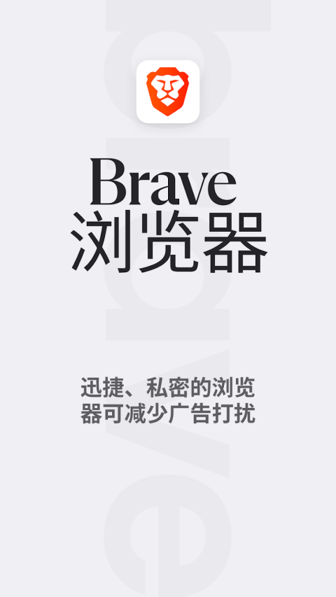 braveİv1.79.119 ׿ͼ0