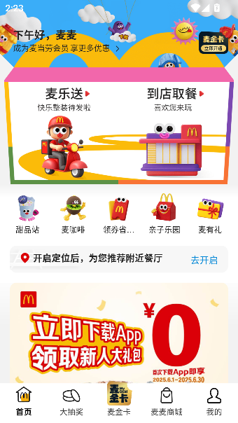 mcdonaldsٷappv7.0.10.0 ׿ͼ0