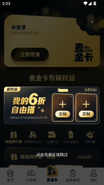 mcdonaldsٷappv7.0.10.0 ׿ͼ3