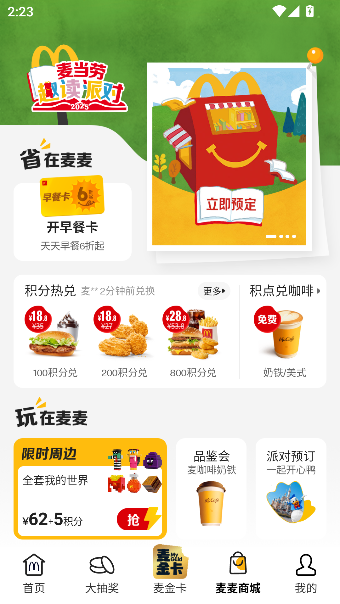 mcdonaldsٷappv7.0.10.0 ׿ͼ4
