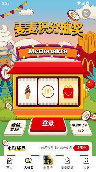 mcdonaldsٷappv7.0.10.0 ׿ͼ1
