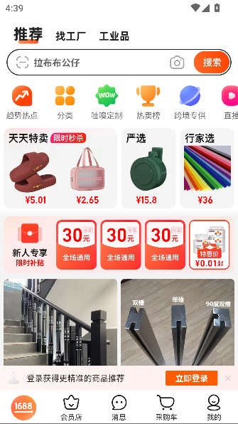 Ͱ1688app°v11.61.0.0 ֻͼ1