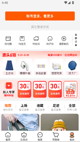 Ͱ1688app°v11.61.0.0 ֻͼ3