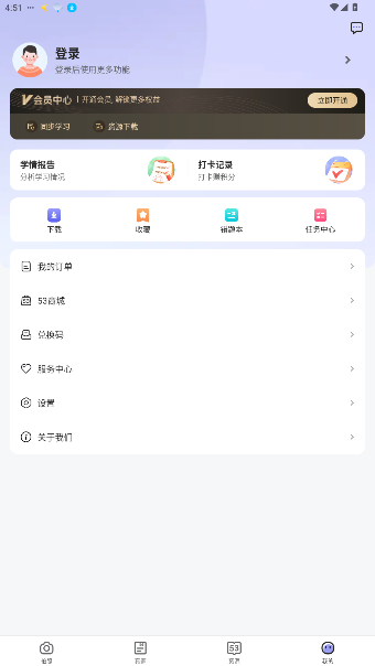 53ѧٷv3.00.03 ׿ͼ2