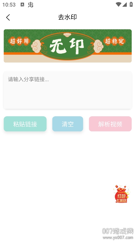 ӡȥˮӡv1.3 ׿ͼ0