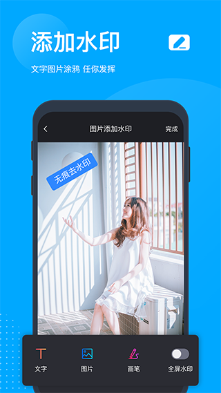 ޺ȥˮӡѰv5.6.2.0 ׿ͼ2
